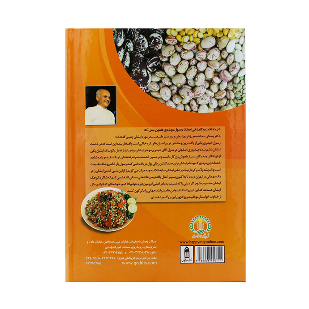 کتاب 365 غذای سالم گیاهی - Image 2