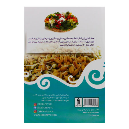 کتاب چگونه تندرست و بانشاط باشیم