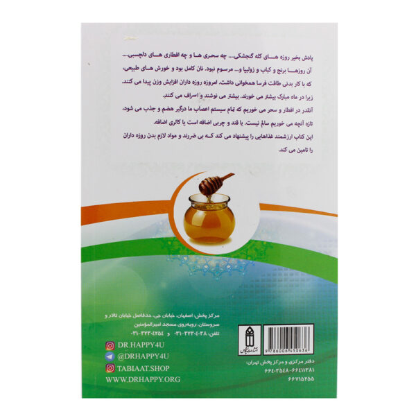 کتاب تغذیه سالم و روزه داری - Image 2
