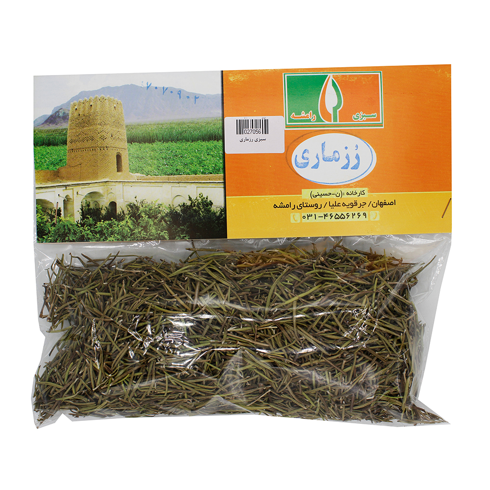 رزماری
