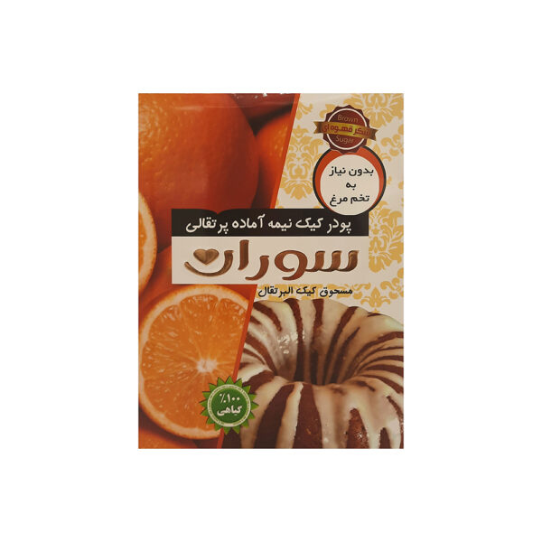 پودر کیک پرتقالی