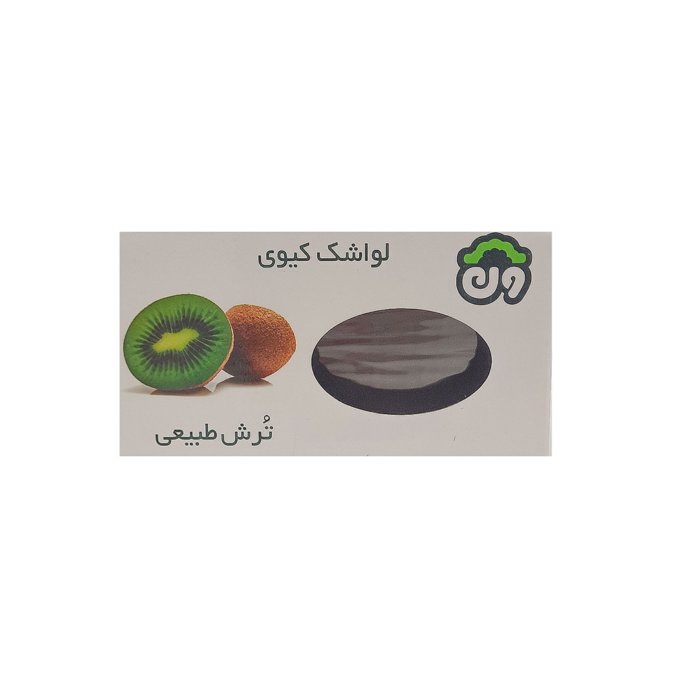 لواشک سالم کیوی