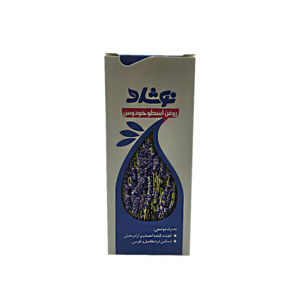 روغن اسطوخودوس