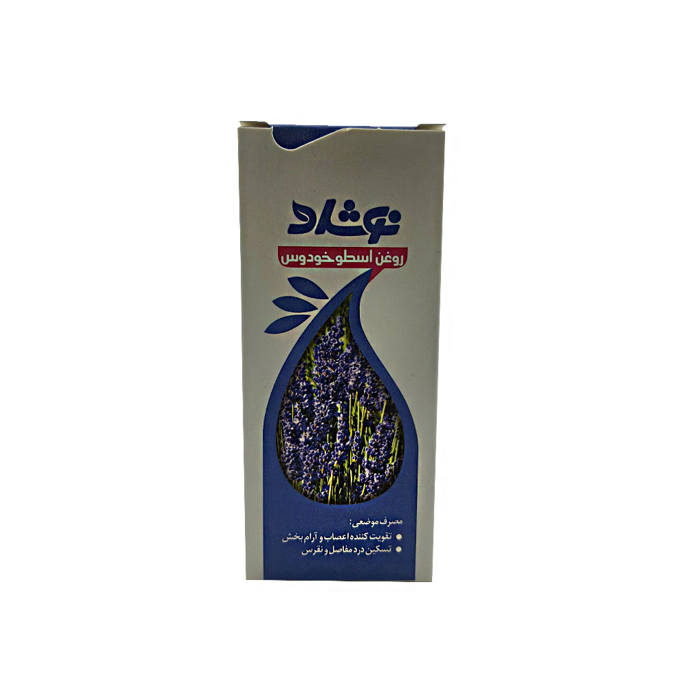 روغن اسطوخودوس