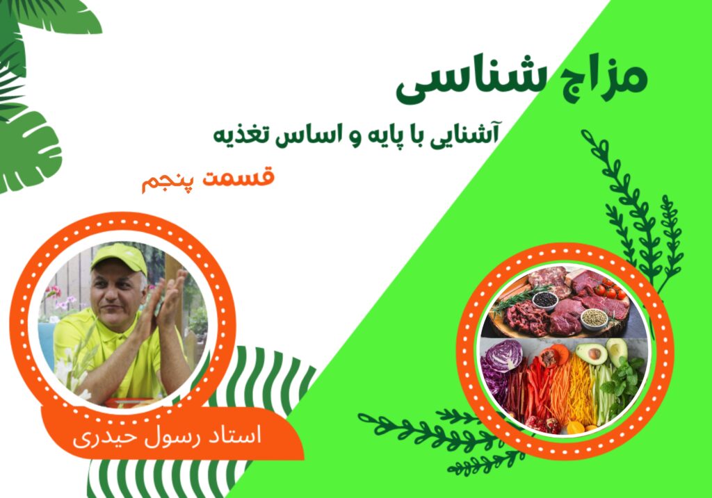 مزاج شناسی