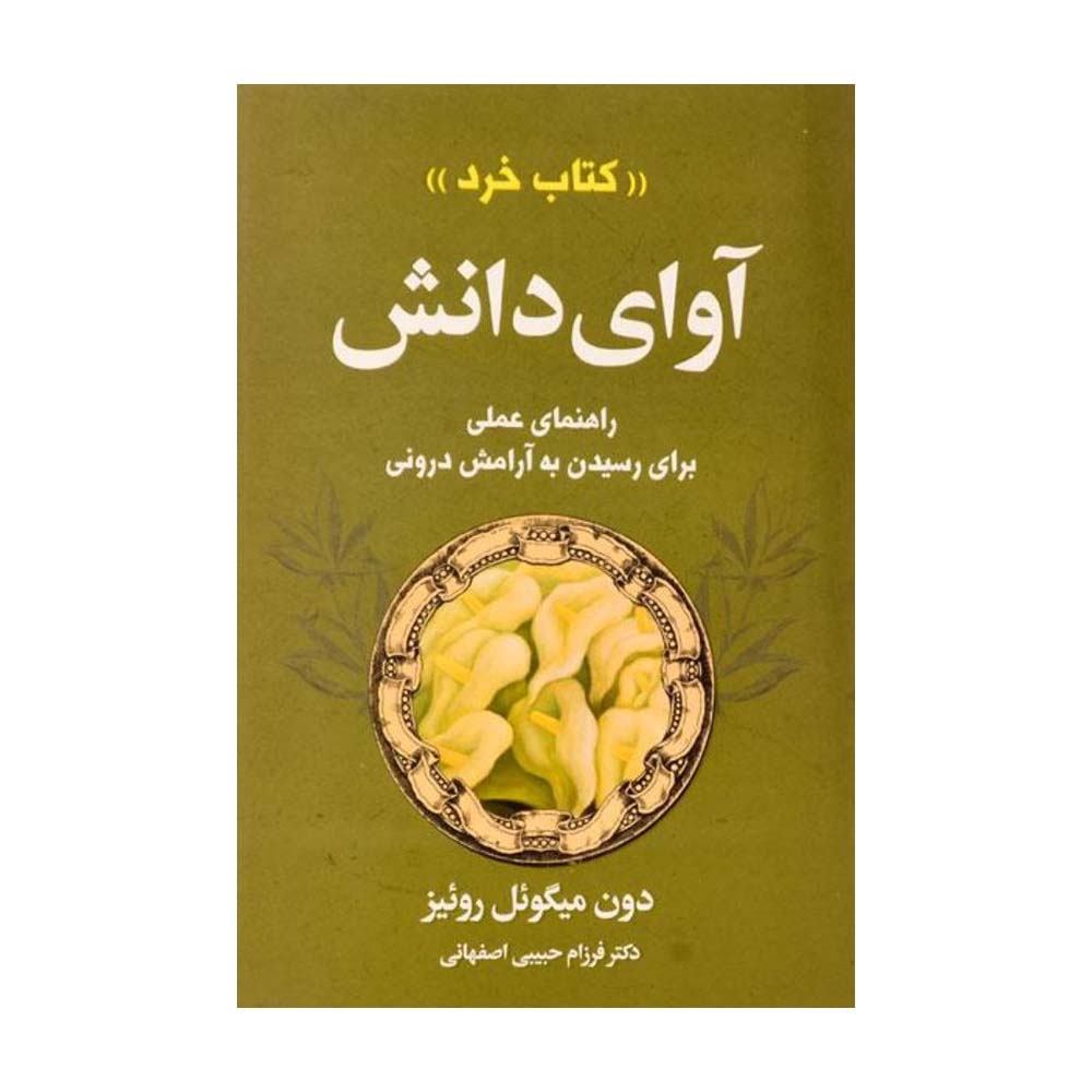 کتاب آوای دانش