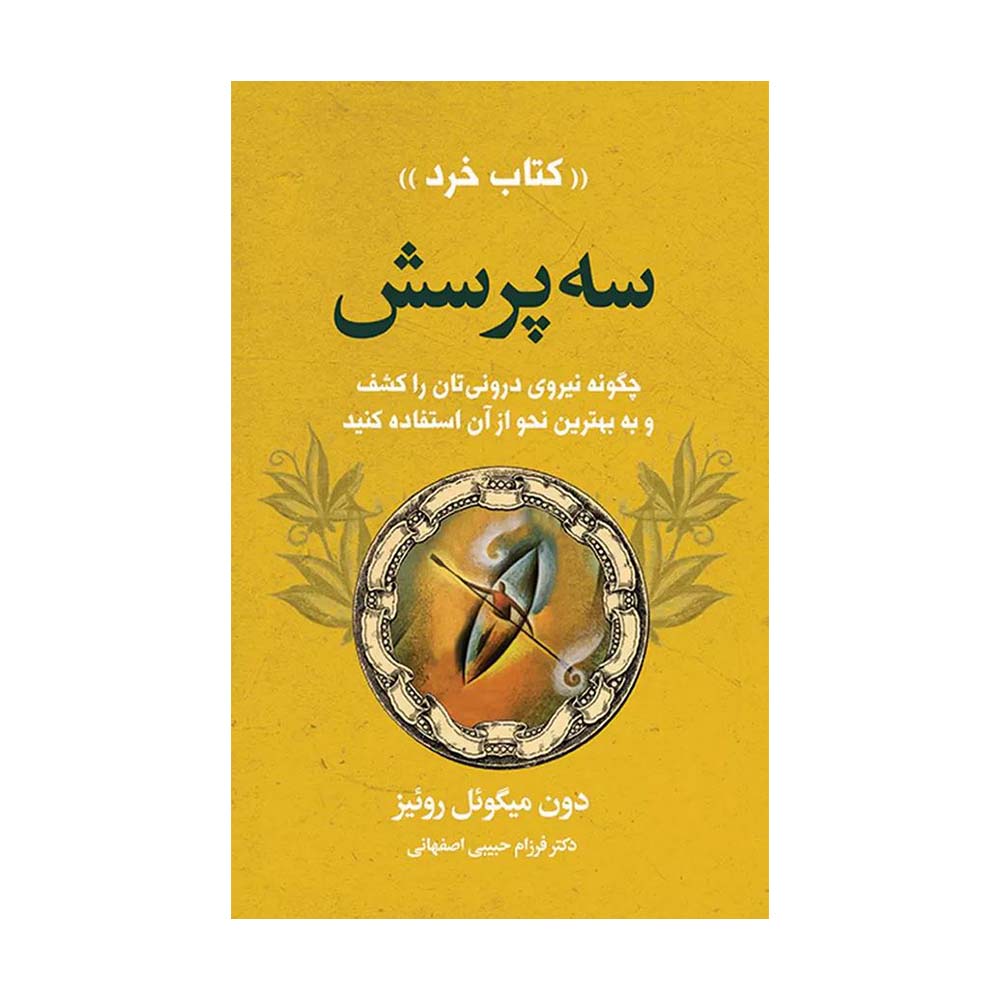 سه پرسش