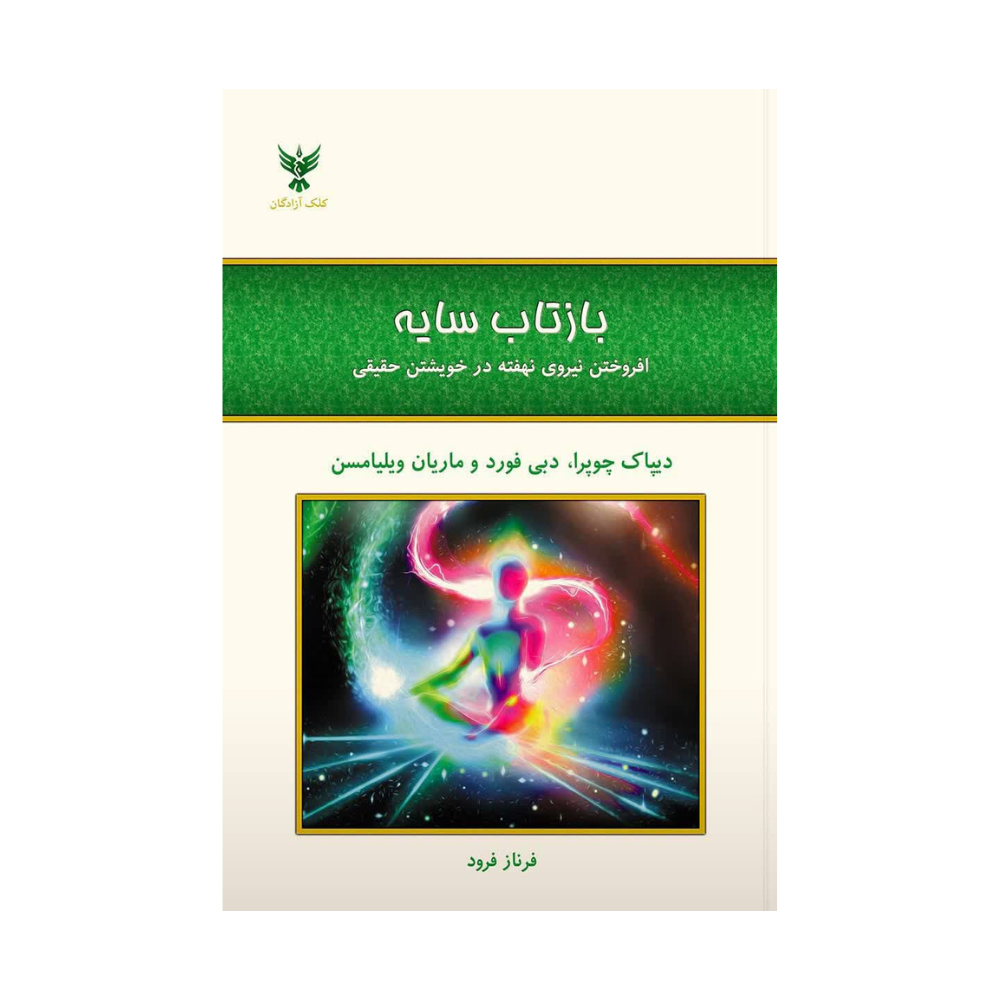 بازتاب سایه