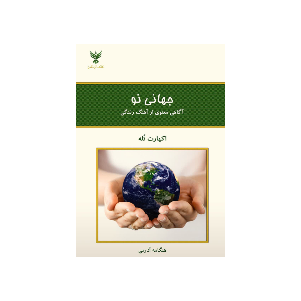 جهانی نو
