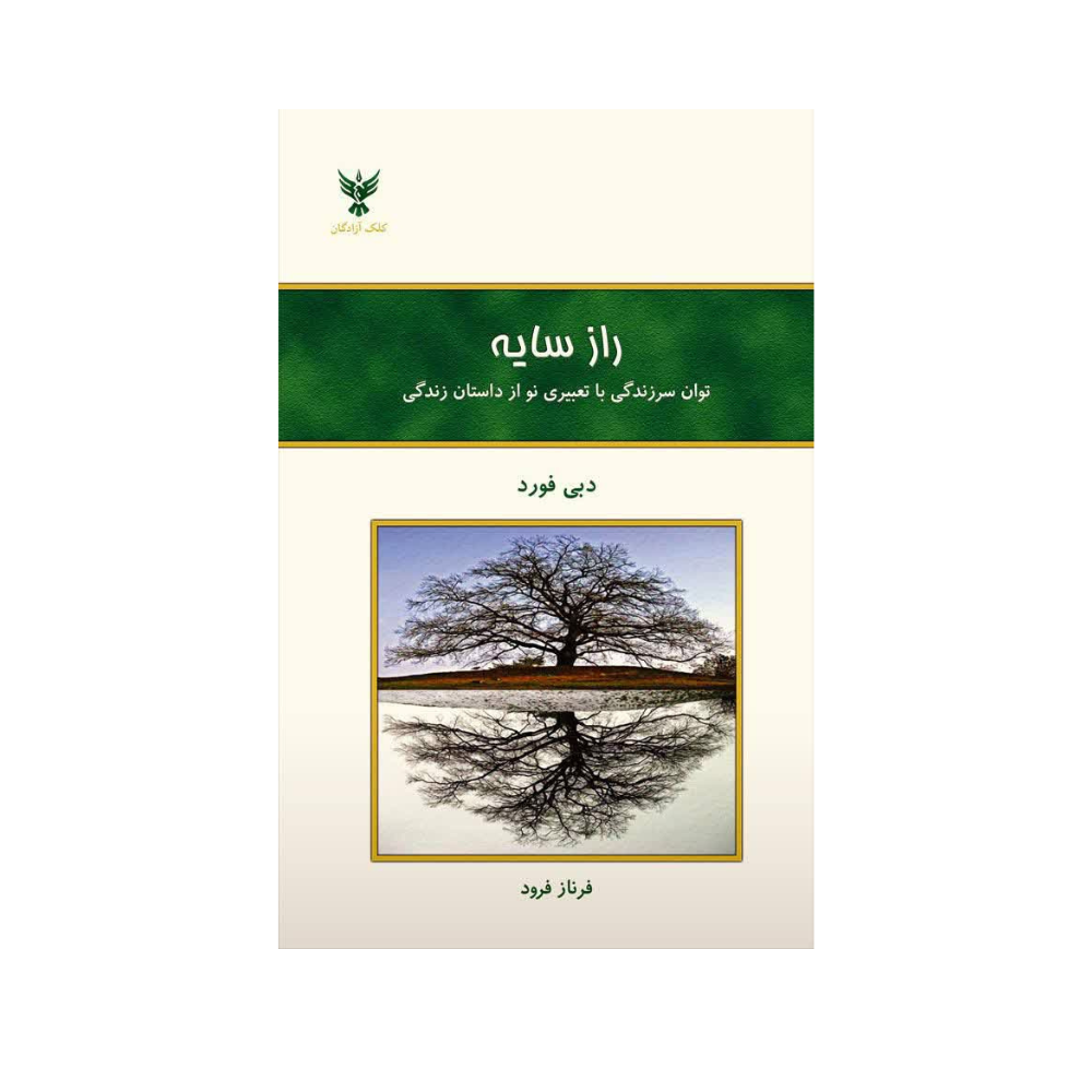 راز سایه