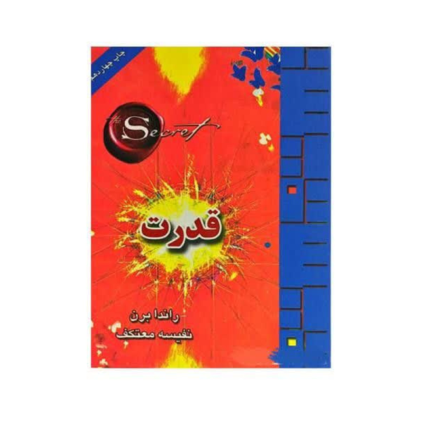 قدرت