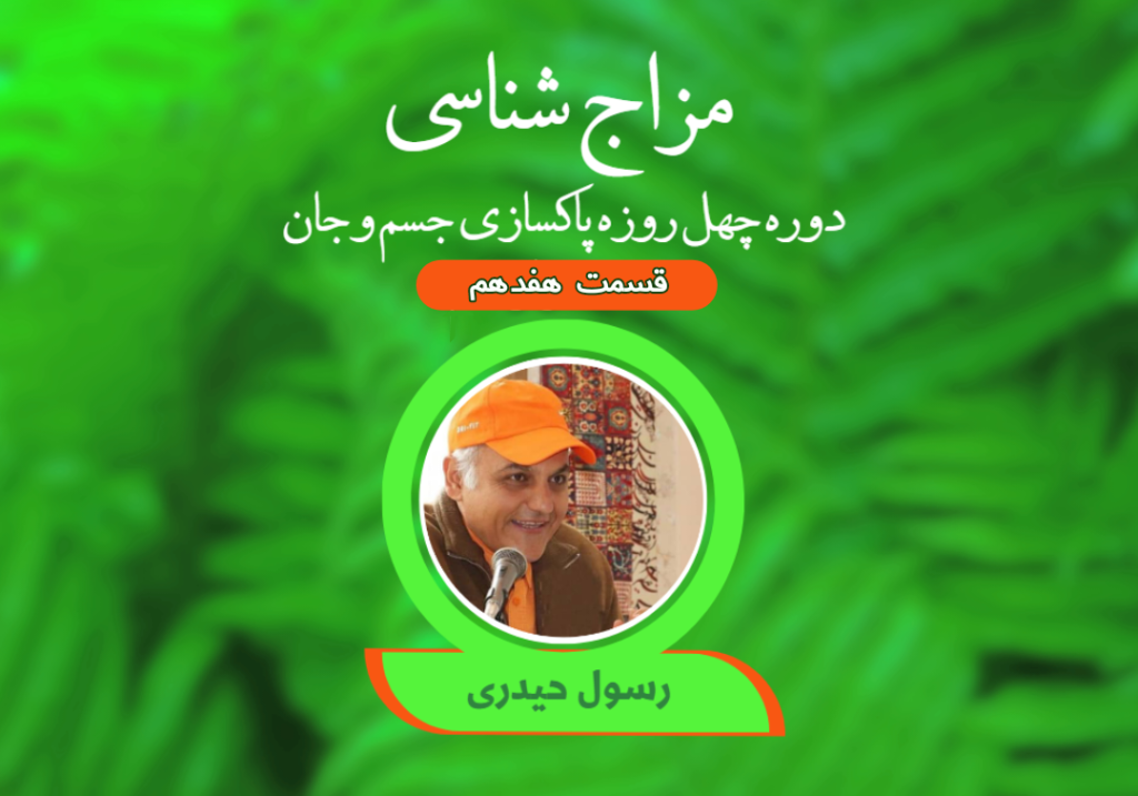شش اصل است که ما باید رعایت کنیم تا در سلامت باشیم . اولین اصل در اصول شش گانه حفظ سلامتی استفراغ و احتباس است .