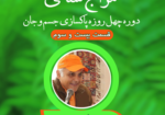 مزاج شناسی قسمت و سوم