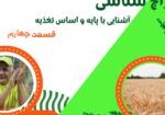 مزاج شناسی قسمت چهلرم