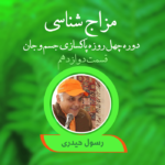 مزاج شناسی قسمت 12